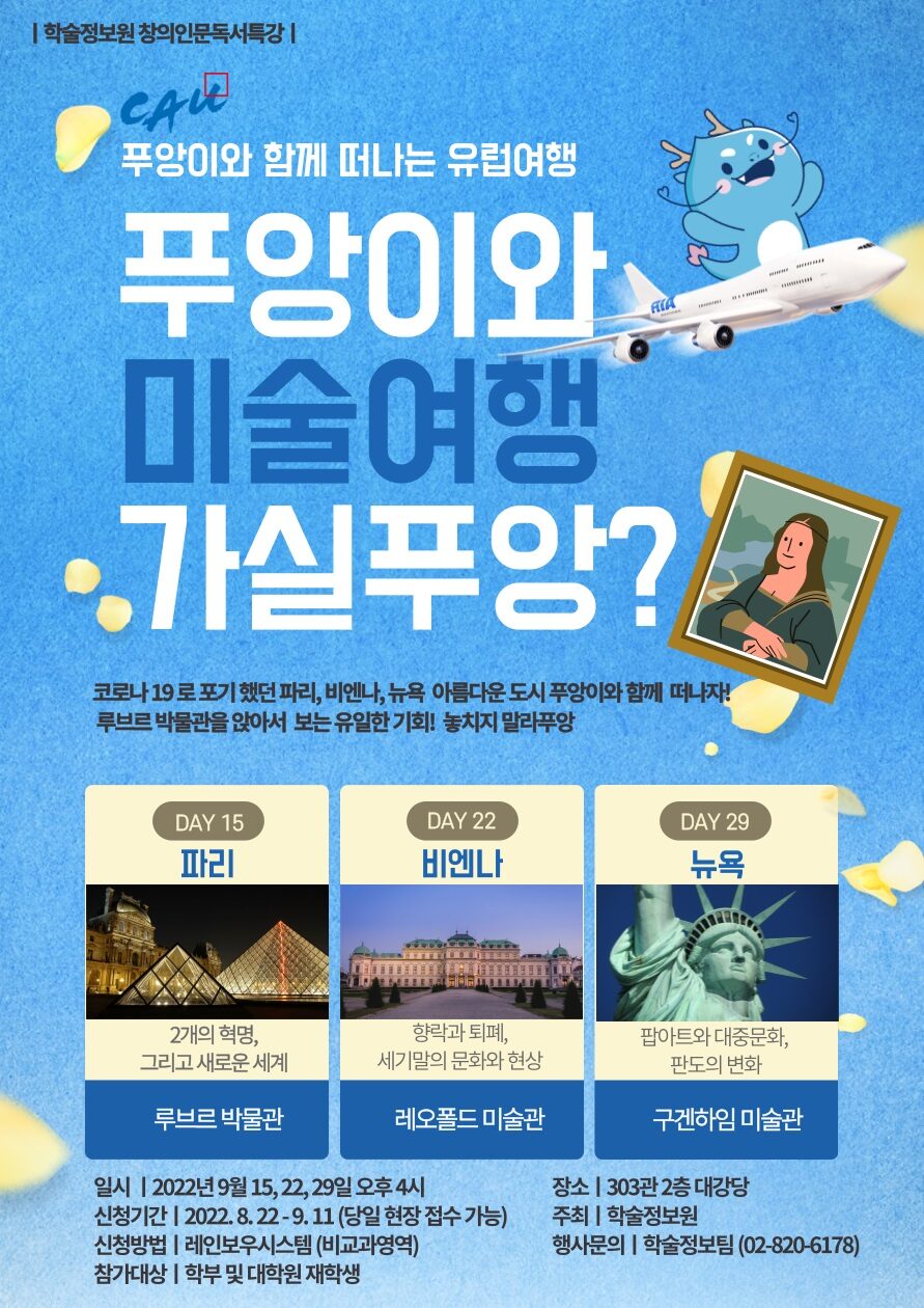 학술정보원 특강 홍보 – 중앙대학교 건축학부